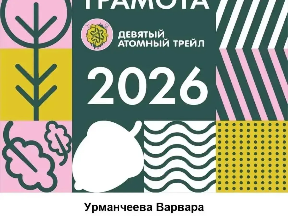 В Обнинске на «Атомном трейле» дистанции преодолели 700 участников
