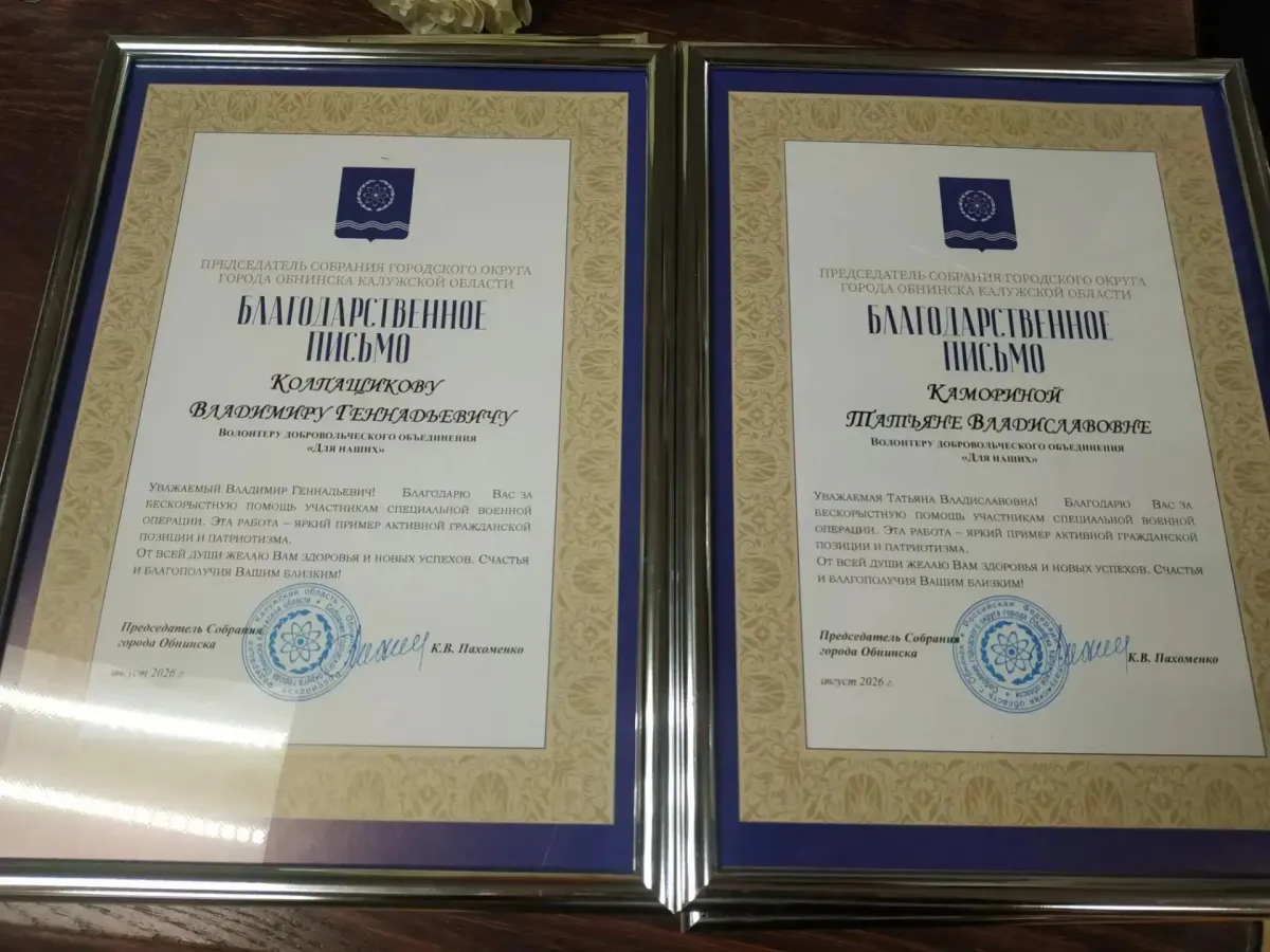 Обнинских волонтеров из объединения «Для наших» наградили благодарственными письмами