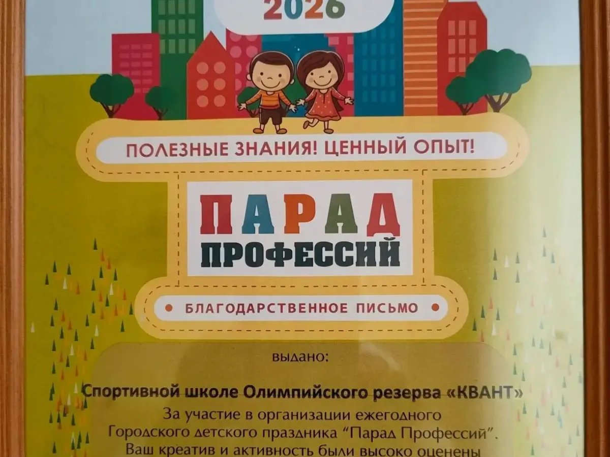 В Обнинске на фестивале «Парад Профессий» выступили спортсменки СШОР «Квант»