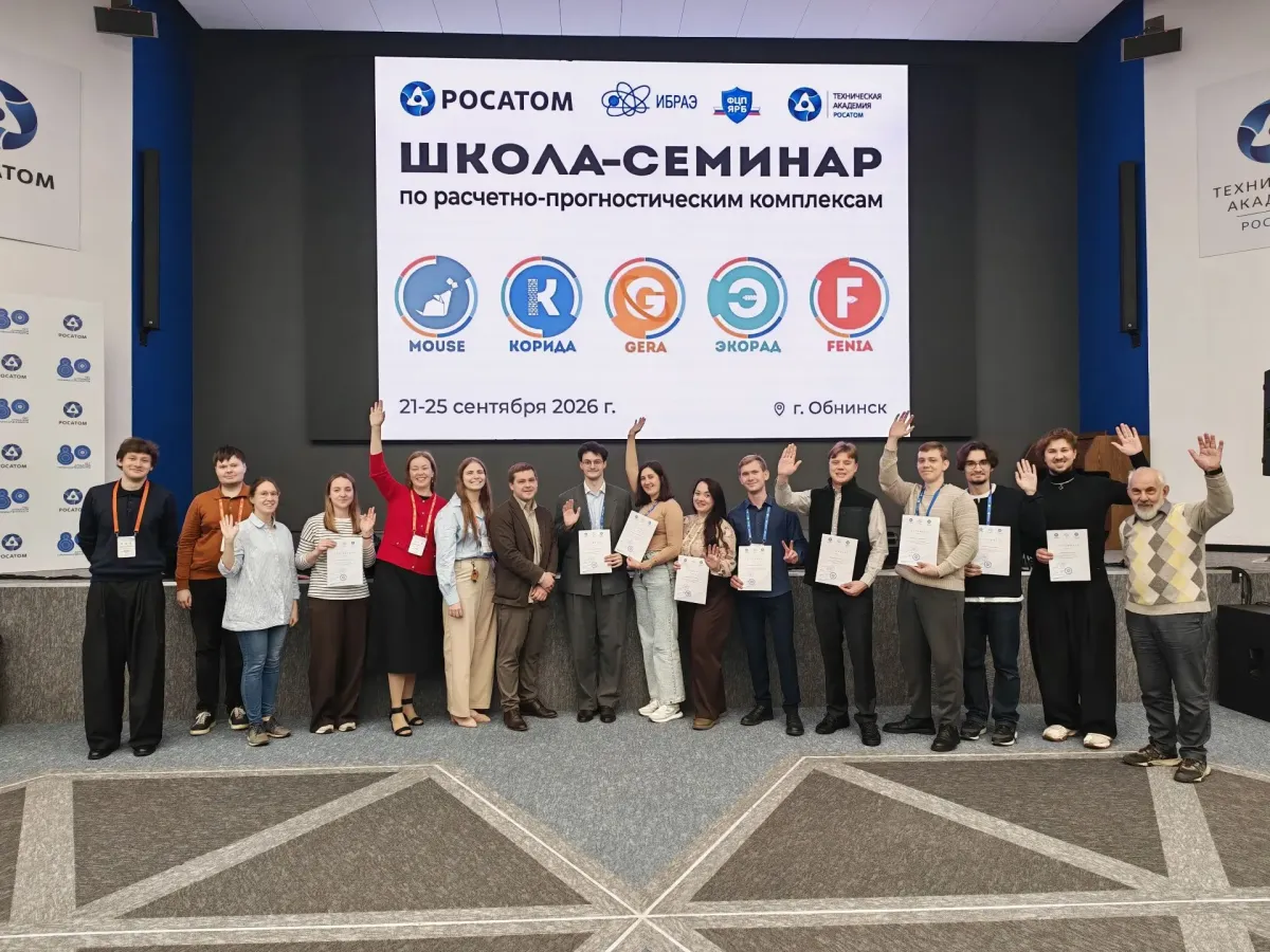 Преподаватели ИАТЭ НИЯУ МИФИ приняли участие в школе-семинаре в Обнинске