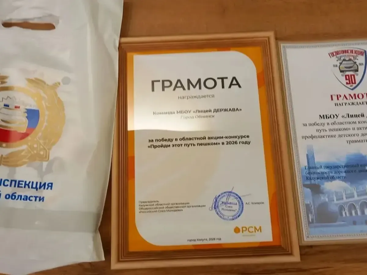 Лицей «Держава» стал победителем областной акции-конкурса «Пройди этот путь пешком»