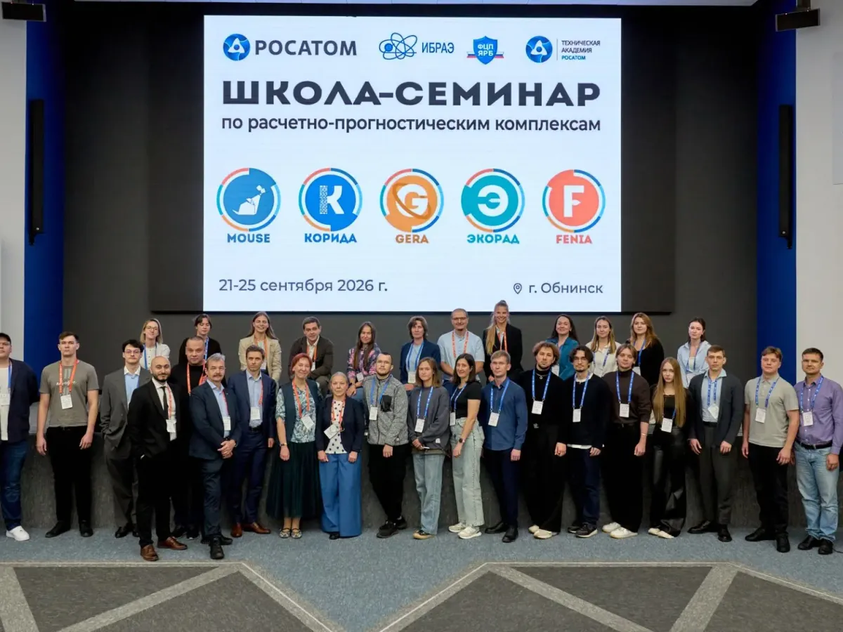 Преподаватели ИАТЭ НИЯУ МИФИ приняли участие в школе-семинаре в Обнинске