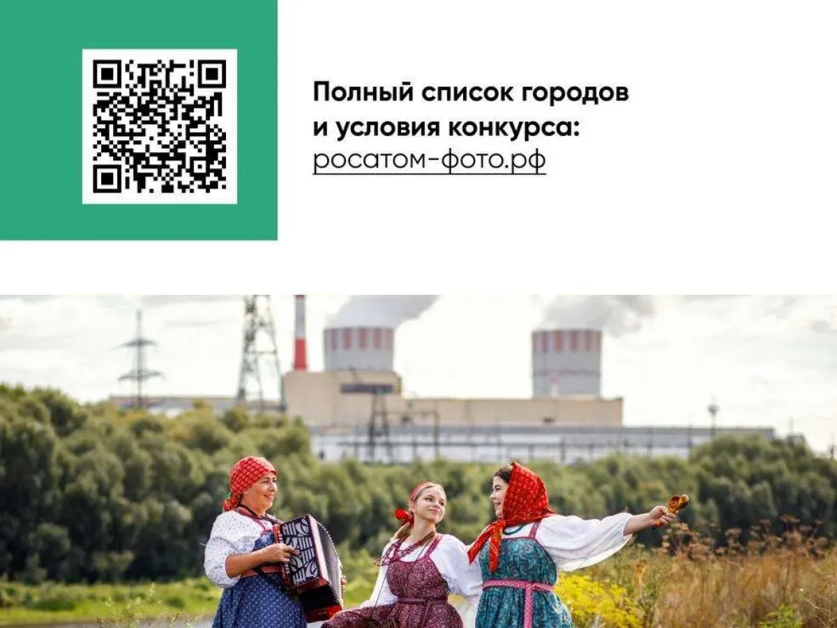 ФЭИ объявил фотоконкурс «Люди и города Росатома — 2026»