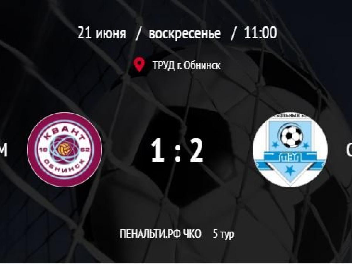 Молодежка Квант проиграла ФК ОКБ МЭЛ — Настоящий Обнинск