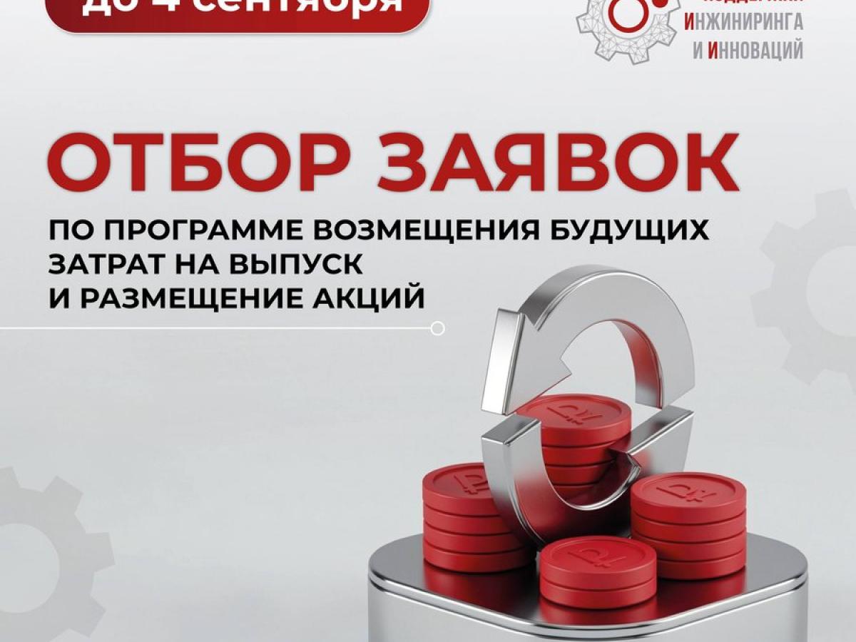 Отбор по программе возмещения затрат на IPO — Настоящий Обнинск