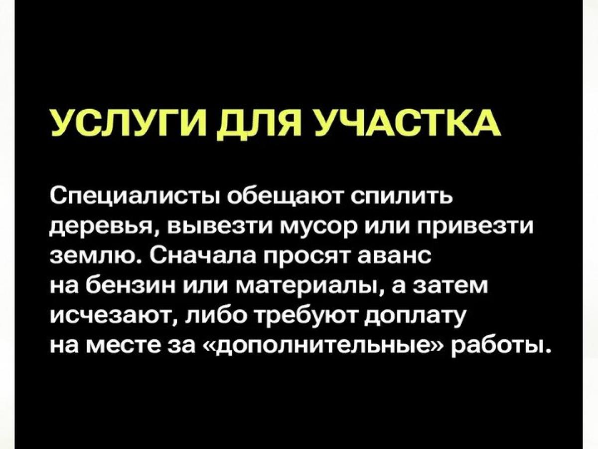 Мошенники заманивают дачников — Настоящий Обнинск