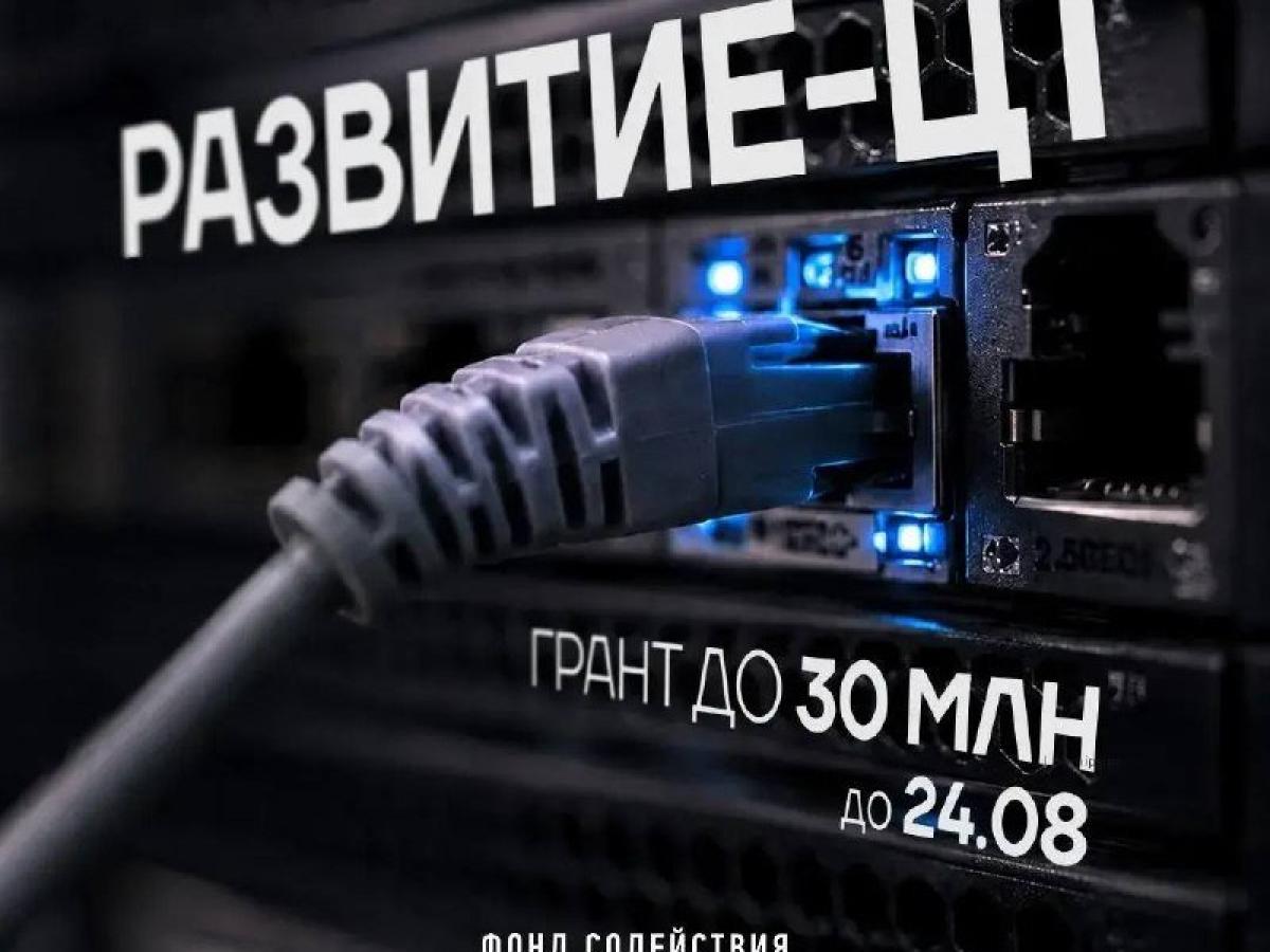 Грант для цифровых проектов — Настоящий Обнинск