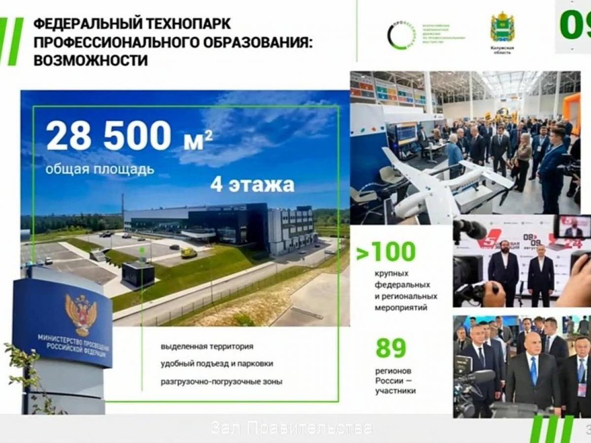Калужская область готовится к финалу Национального чемпионата «Профессионалы» — Настоящий Обнинск
