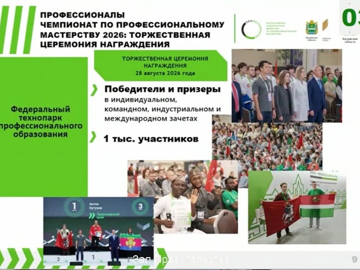 Калужская область готовится к финалу Национального чемпионата «Профессионалы» — Настоящий Обнинск