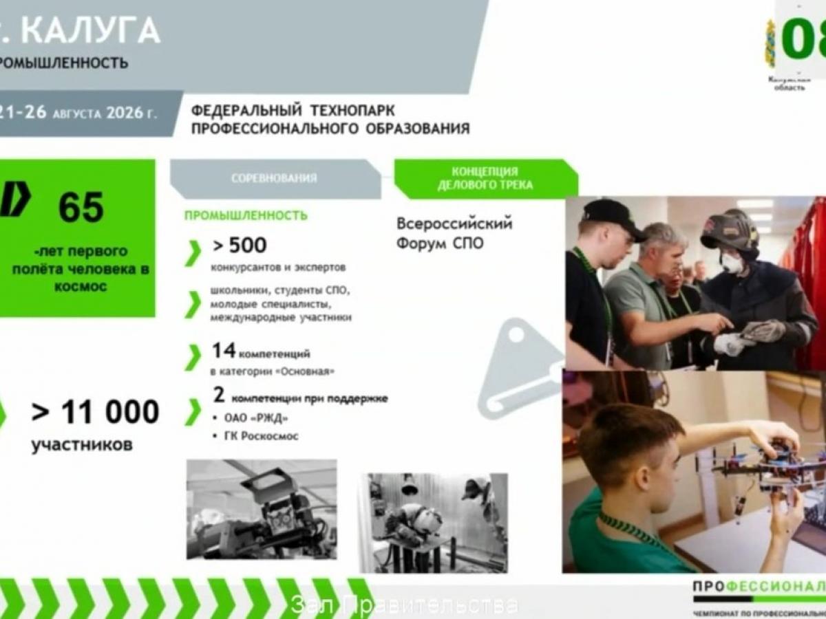 Калужская область готовится к финалу Национального чемпионата «Профессионалы» — Настоящий Обнинск