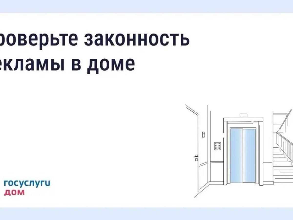 Как проверить законность размещения рекламы в подъездах и на фасадах многоквартирных домов — Настоящий Обнинск