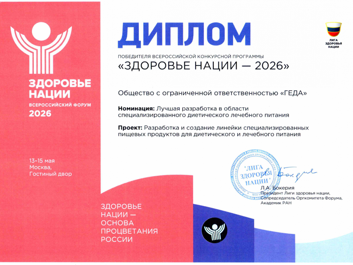 Лучшая разработка в области специализированного диетического лечебного питания