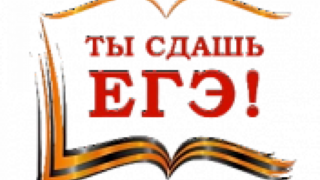 Региональный проект «ТЫ СДАШЬ ЕГЭ!» помогает выпускникам Обнинска подготовиться к экзаменам — Настоящий Обнинск