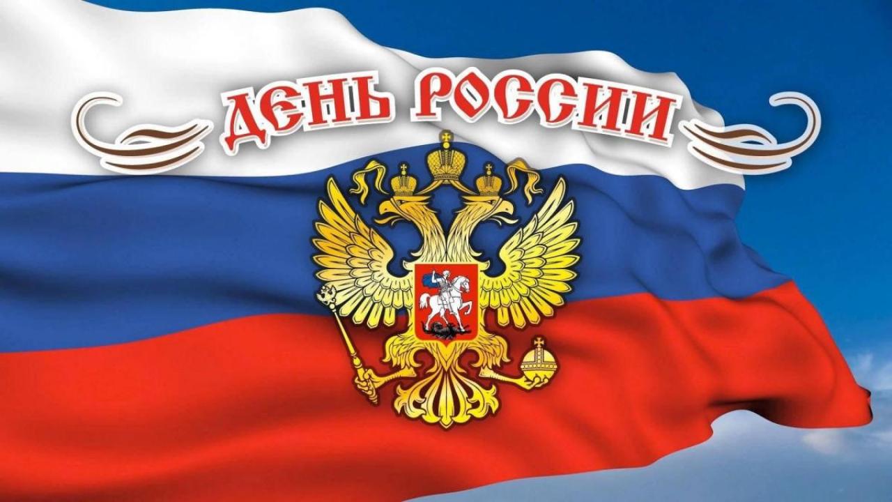 Программа мероприятий ко Дню России в Обнинске — Настоящий Обнинск