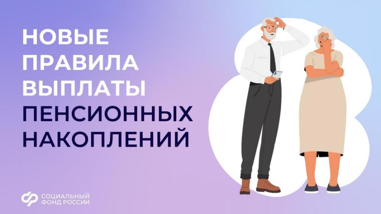 Новые правила выплаты пенсионных накоплений с 1 июля — Настоящий Обнинск