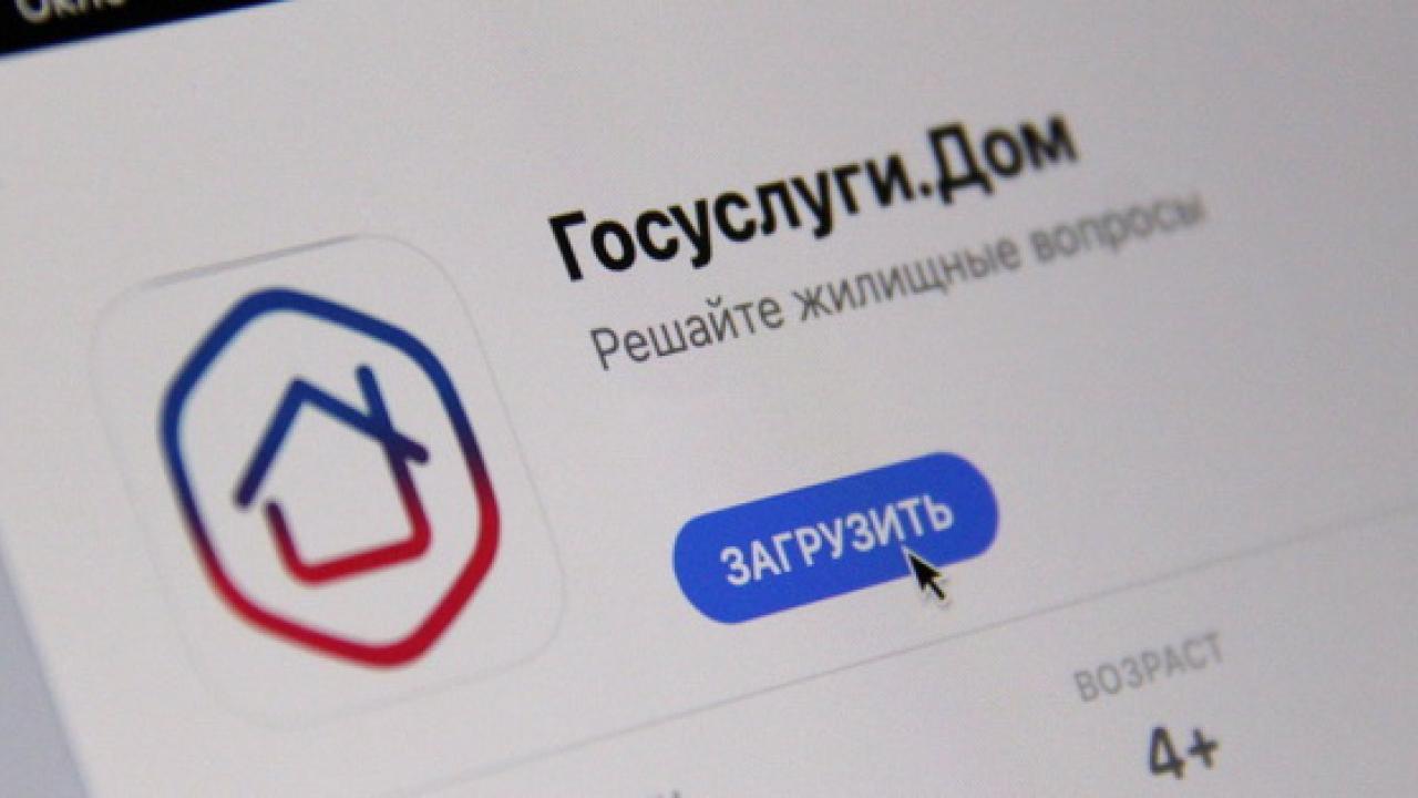 В мобильном приложении Госуслуги.Дом появилась функция коллективной заявки — Настоящий Обнинск