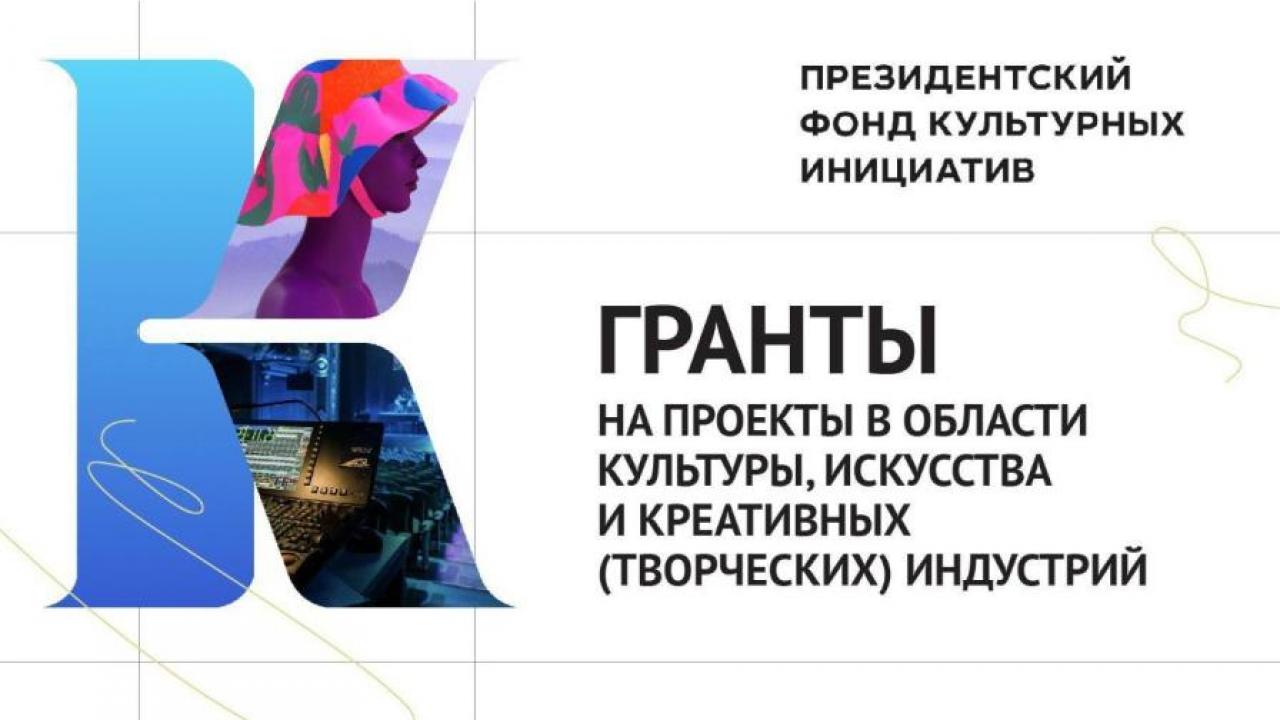 Обнинские проекты стали победителями грантового конкурса Президентского фонда культурных инициатив — Настоящий Обнинск