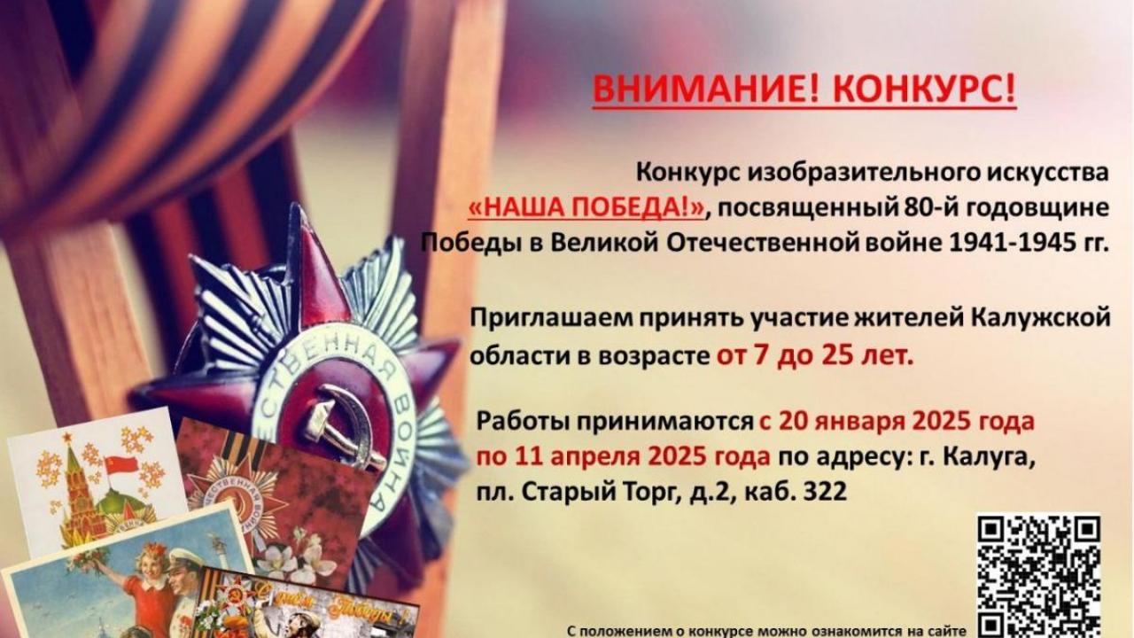 Конкурс рисунков «Наша Победа!» — Настоящий Обнинск