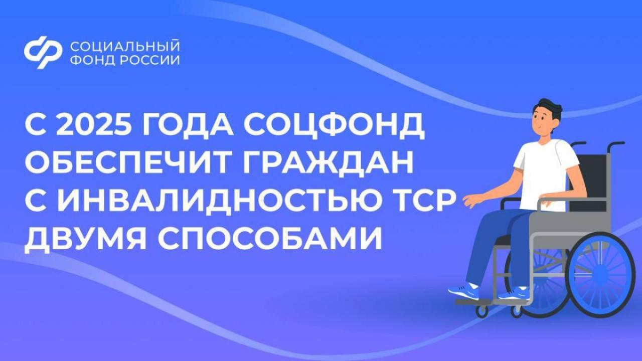 Изменения в обеспечении техническими средствами реабилитации (ТСР) с января 2025 года — Настоящий Обнинск