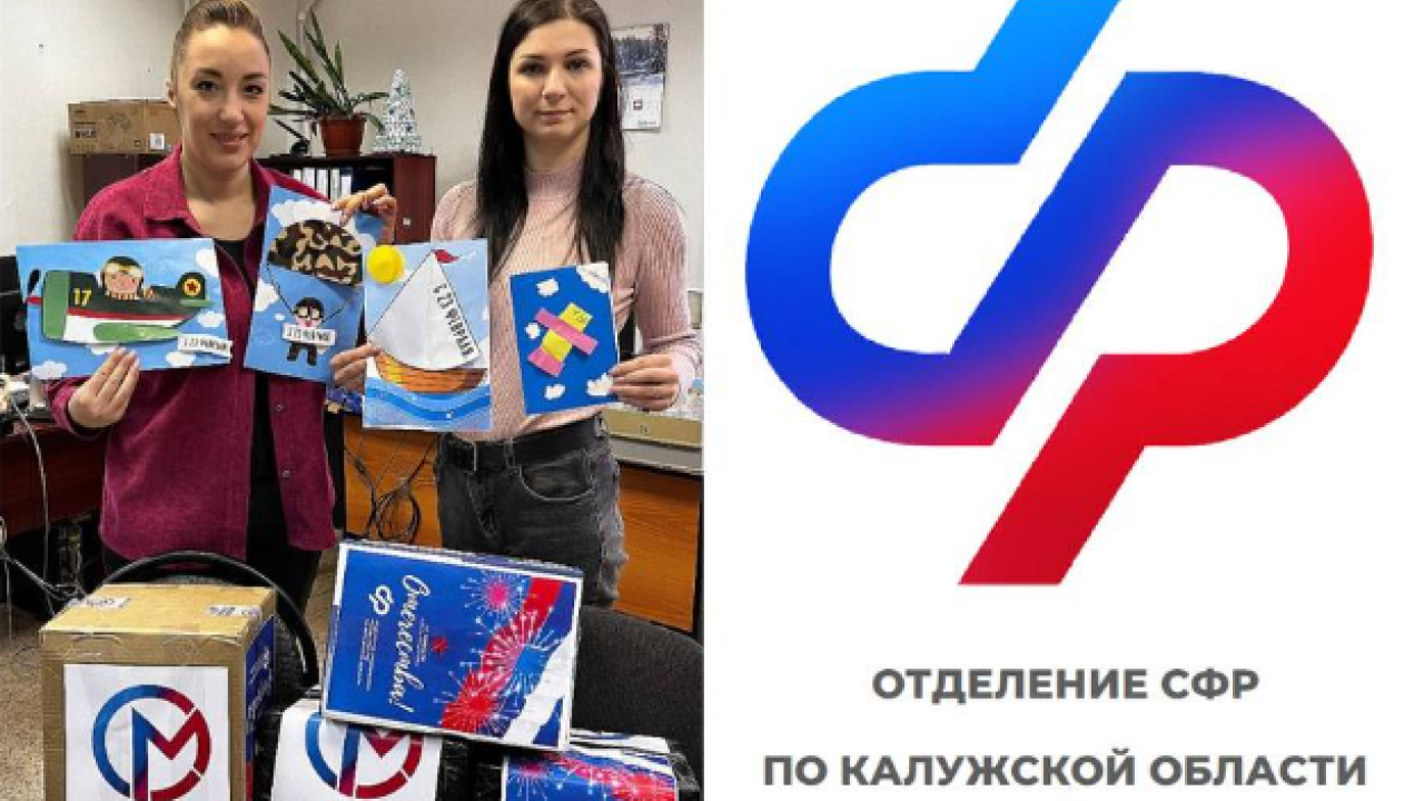 Отделение СФР по Калужской области и активисты поздравили бойцов с Днём защитника Отечества — Настоящий Обнинск