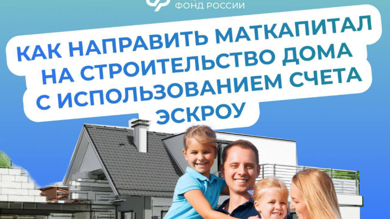 Материнский капитал теперь можно использовать для строительства дома через эскроу-счета — Настоящий Обнинск
