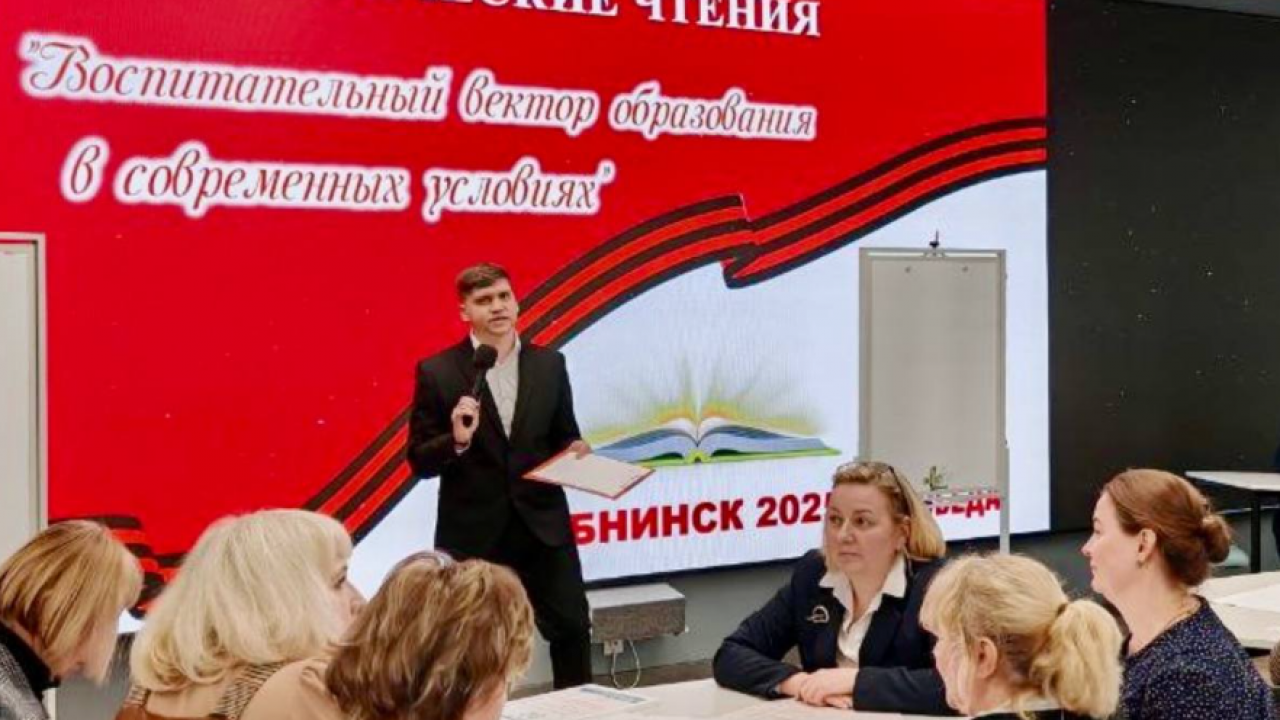 Обнинские педагоги обсудили новые подходы к воспитанию в условиях современного образования — Настоящий Обнинск