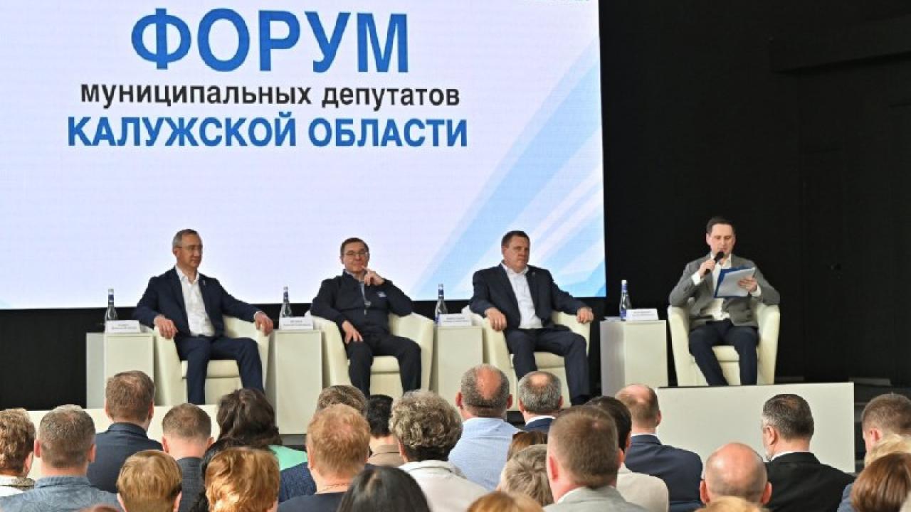 Муниципальные депутаты региона обсудили приоритеты развития на форуме в Калуге — Настоящий Обнинск