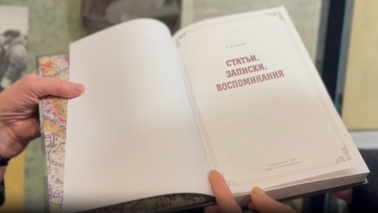 В Обнинске издана книга воспоминаний генерал-майора Александра Наумова — Настоящий Обнинск