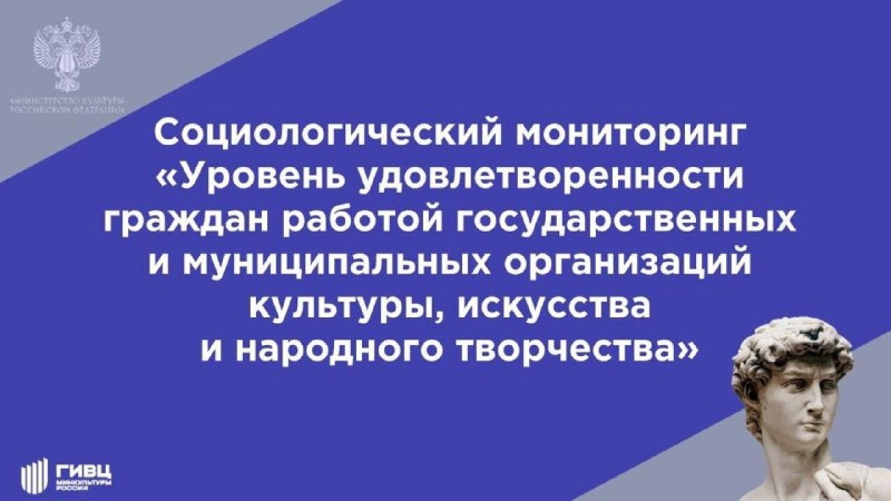 С 1 января стартует всероссийский опрос: жители Обнинска могут оценить работу учреждений культуры — Настоящий Обнинск