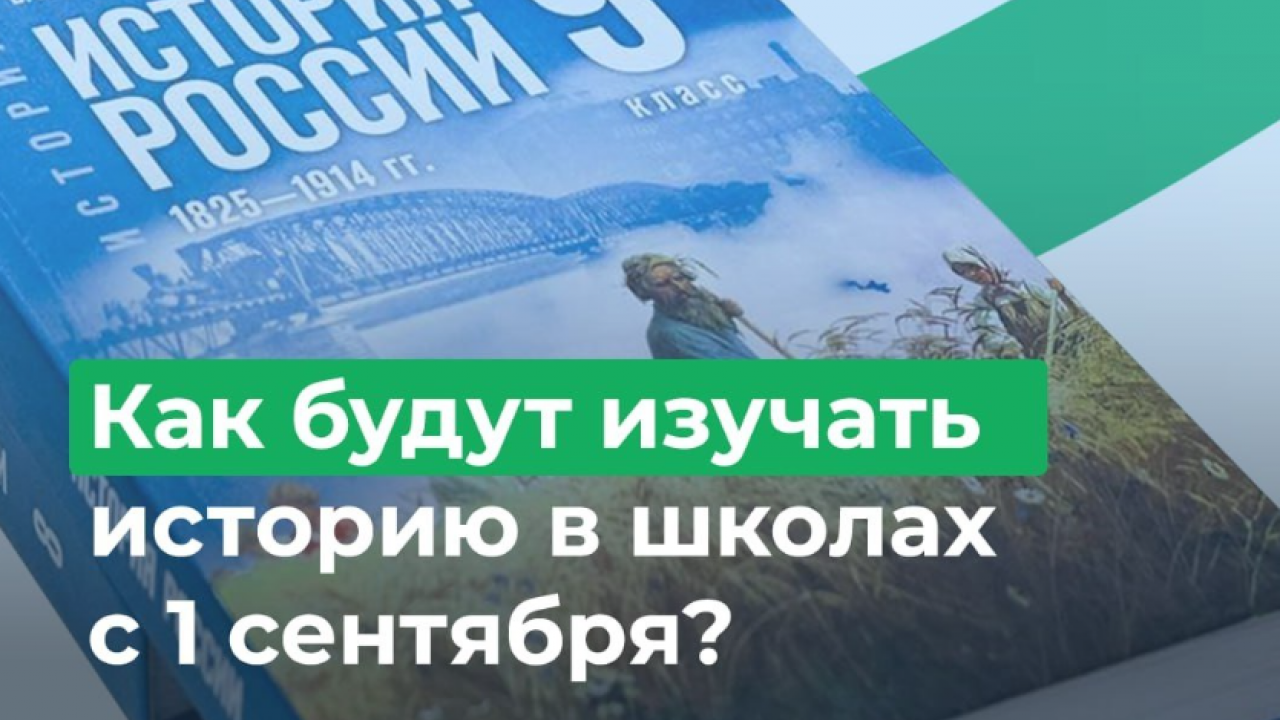 С 1 сентября в школах вводится модуль «История нашего края» и обновляются учебники истории — Настоящий Обнинск