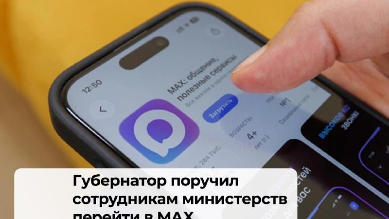 Калужские госслужащие переходят в отечественный мессенджер MAX — Настоящий Обнинск