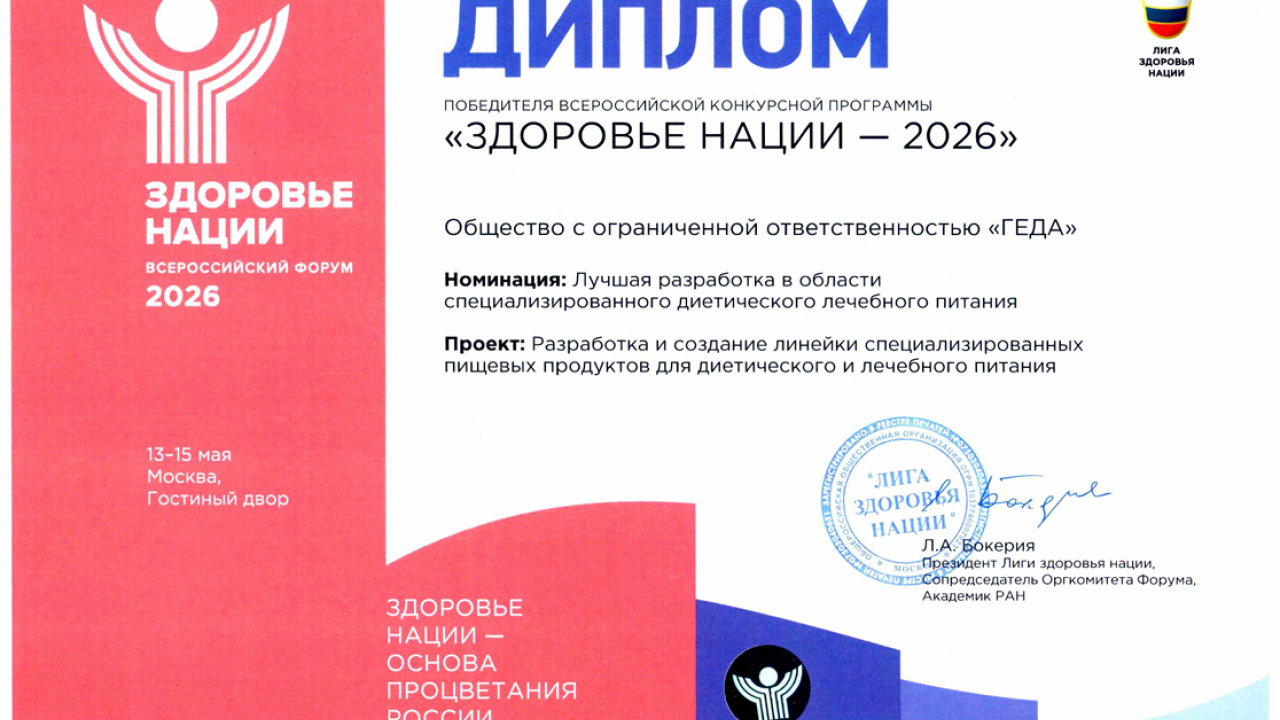 Лучшая разработка в области специализированного диетического лечебного питания