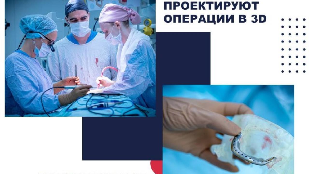 В НМИЦ радиологии хирурги применили 3D-моделирование для спасения зрения пациенту со сложной опухолью