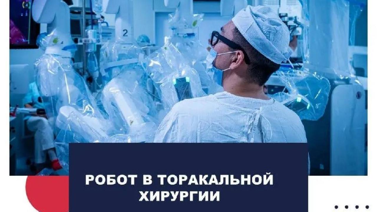 В МРНЦ имени А. Ф. Цыба в Обнинске расширяют программу роботизированных операций на легких