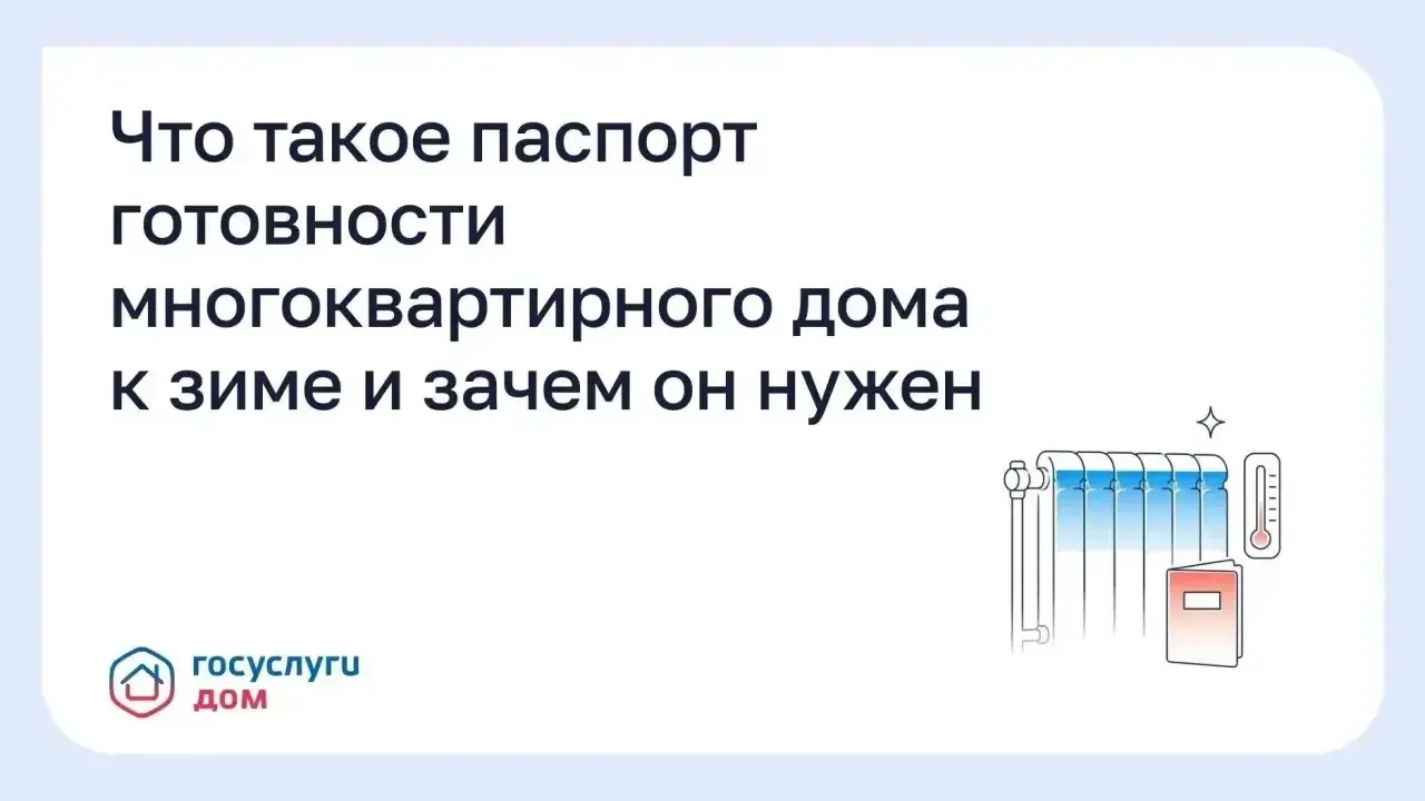 Жителям Обнинска объяснили, что такое паспорт готовности дома к зиме