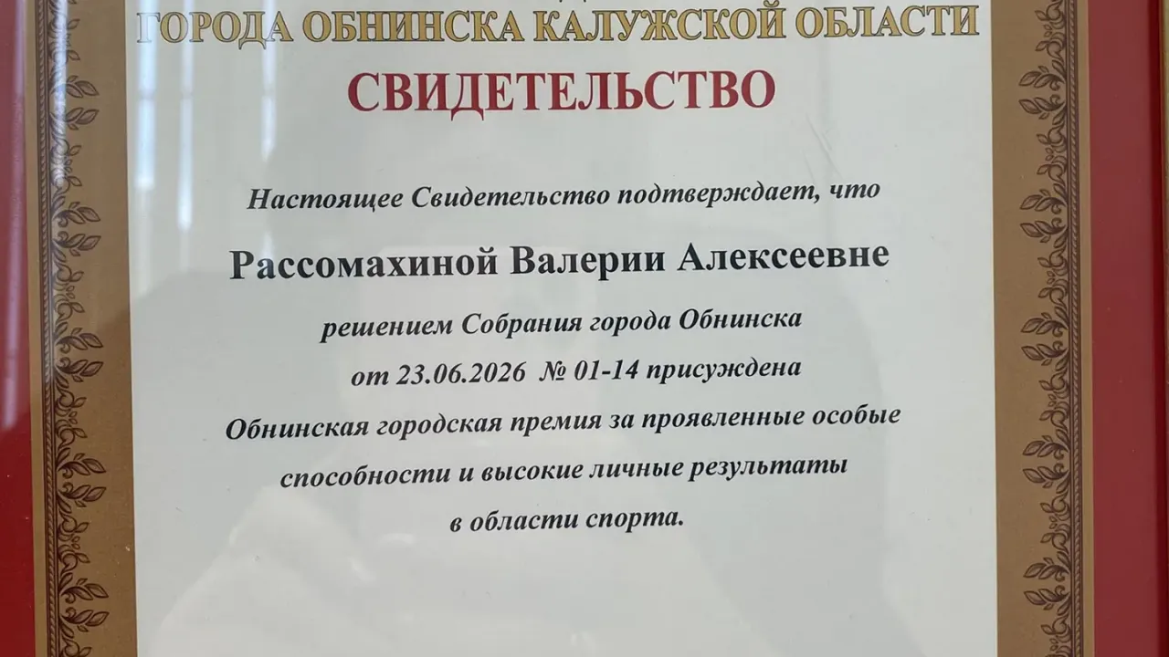 Две сестры из Обнинска стали лауреатами городской премии