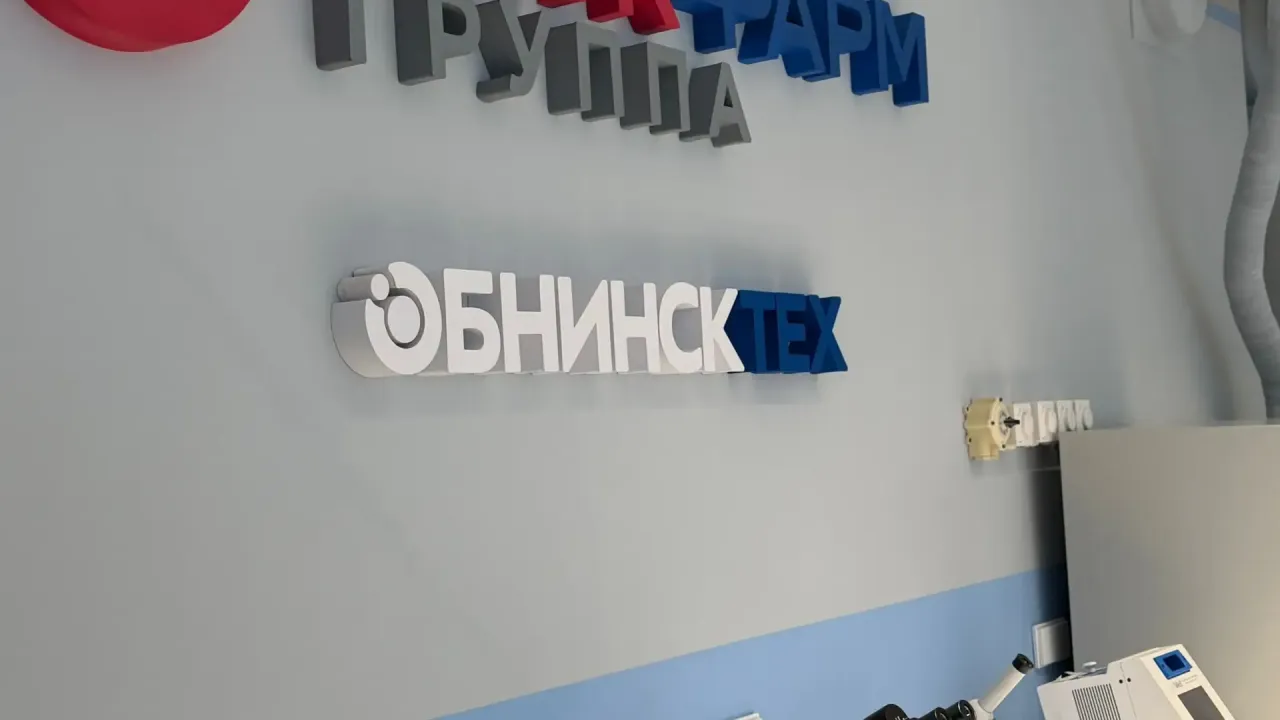 В ИАТЭ в Обнинске открылась лаборатория фармацевтического анализа