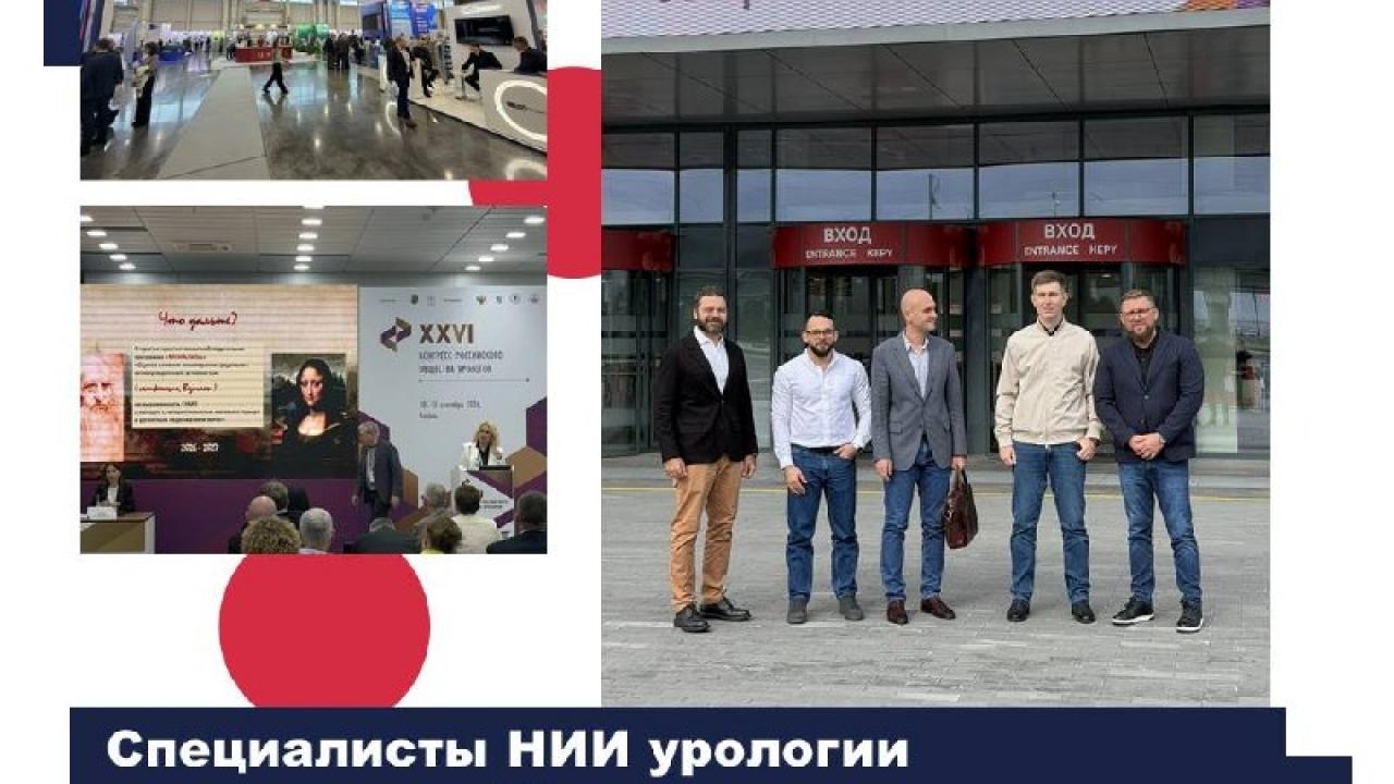 Специалисты НИИ урологии представили 19 докладов на конгрессе урологов в Казани