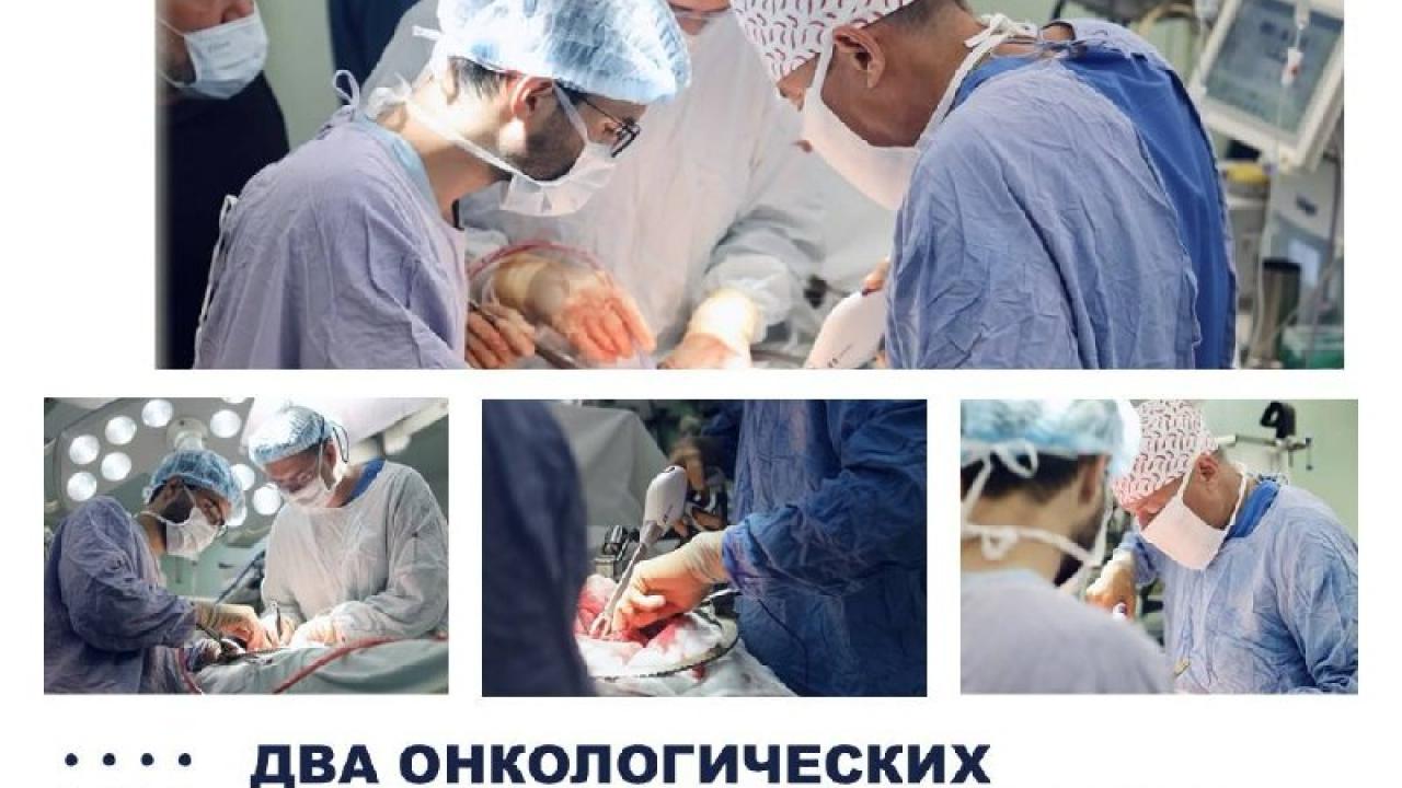 В НМИЦ радиологии провели сложную операцию пациенту с двумя онкодиагнозами