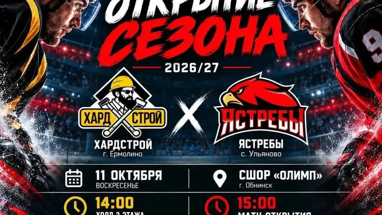 В «Олимпе» откроется сезон Ночной хоккейной лиги — Настоящий Обнинск
