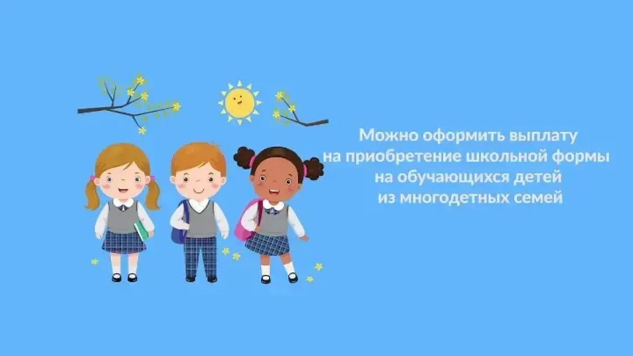 В Обнинске продолжается приём заявлений на выплату на школьную и спортивную форму — Настоящий Обнинск