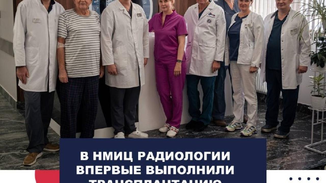 В НМИЦ радиологии впервые выполнили пересадку печени онкопациенту — Настоящий Обнинск