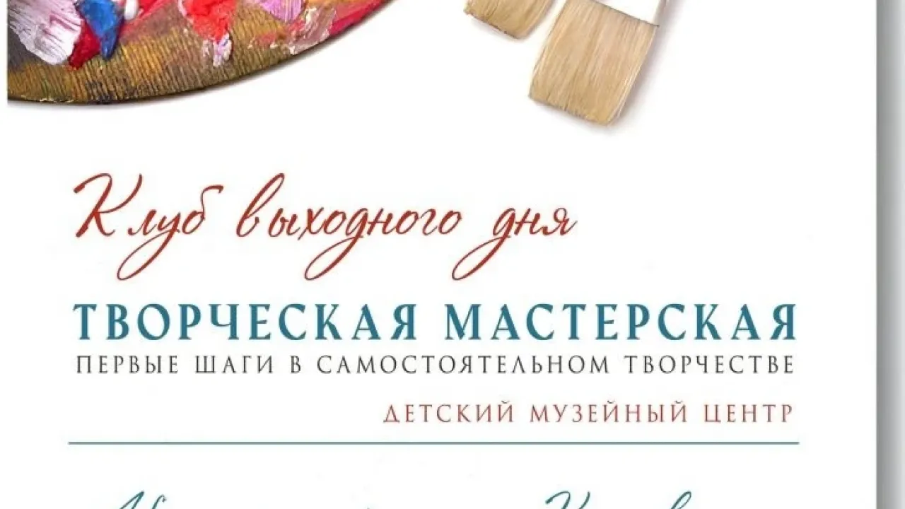 В Детском музейном центре пройдут мастер-классы по рисованию гуашью «Яркая осень» — Настоящий Обнинск