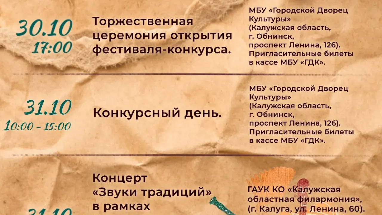 В Обнинске и Калуге пройдет юбилейный фестиваль народной музыки «Играй, рожок!» — Настоящий Обнинск