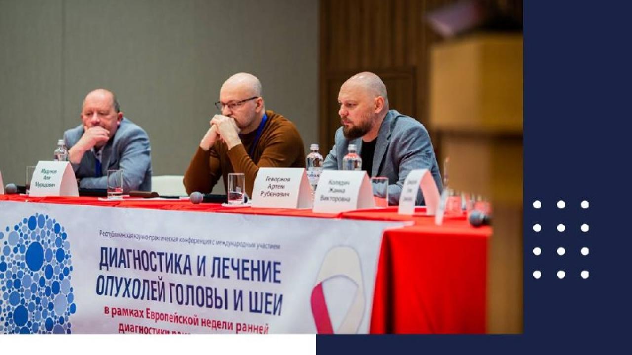 Российские и белорусские онкологи обсудили лечение опухолей головы и шеи — Настоящий Обнинск