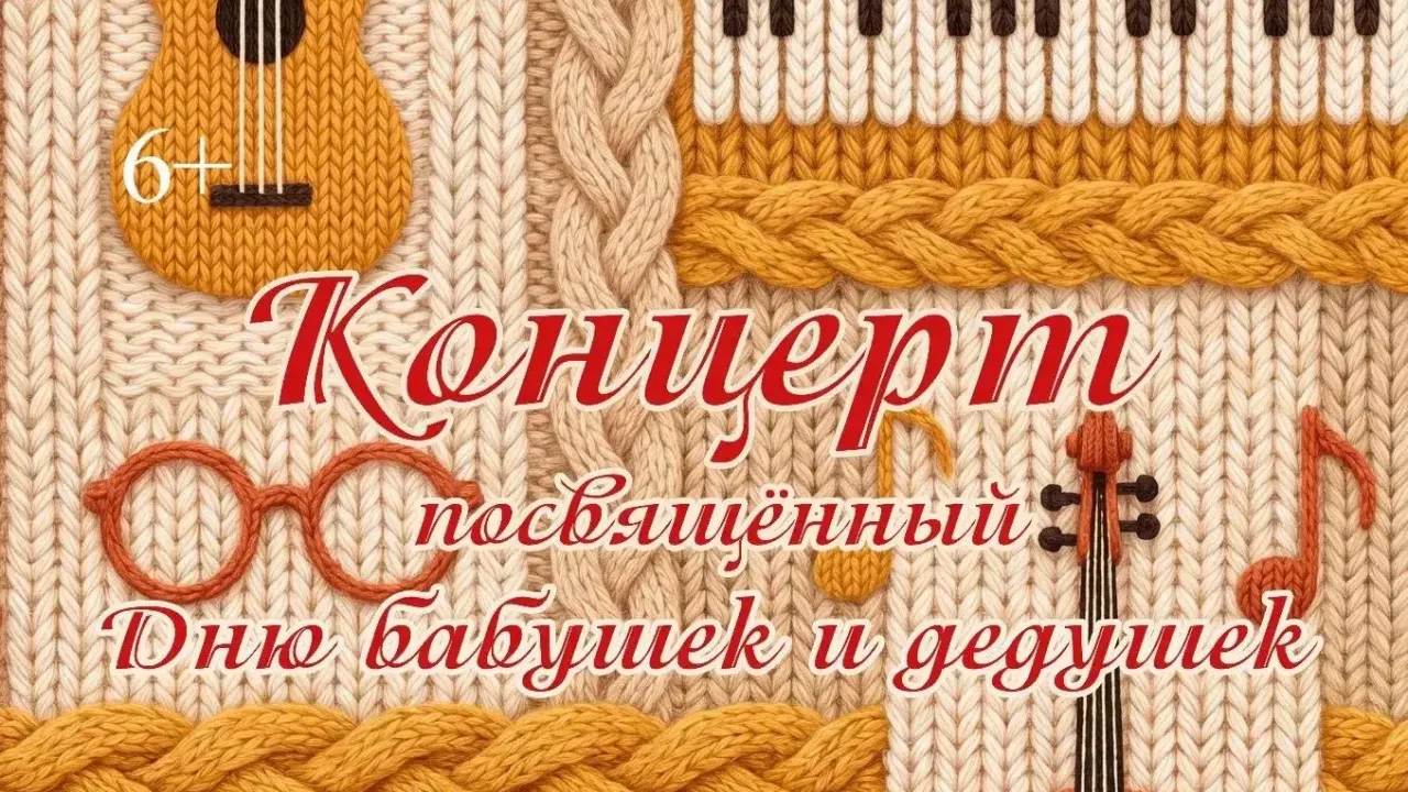 В Детской школе искусств №1 пройдет концерт ко Дню бабушек и дедушек — Настоящий Обнинск