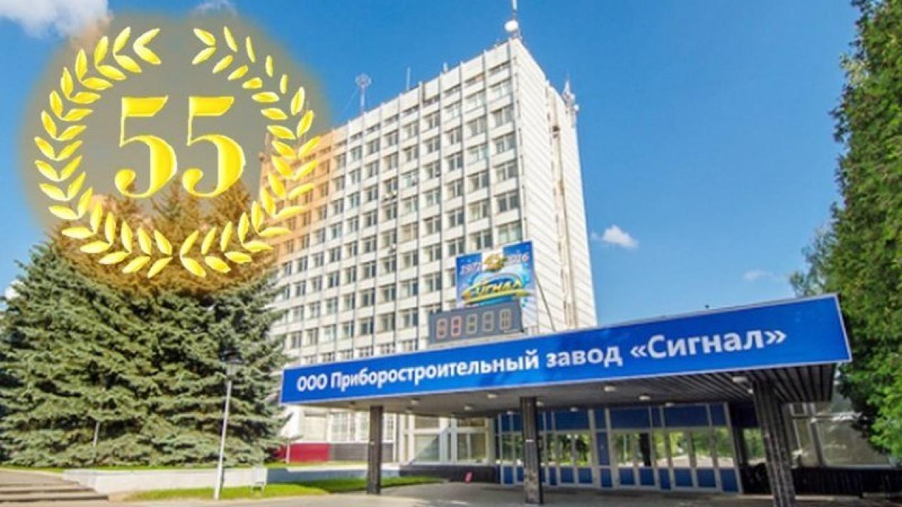 Приборный завод «Сигнал» отметил 55 лет — Настоящий Обнинск