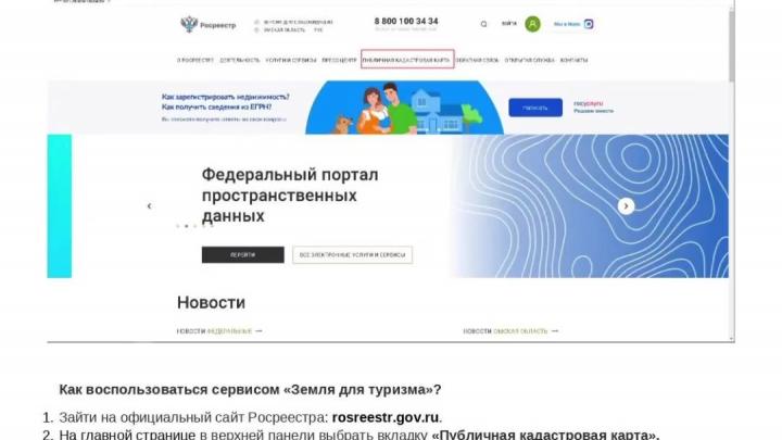 В Омской области рассказали, как онлайн подобрать участок для туризма — Омск Сейчас