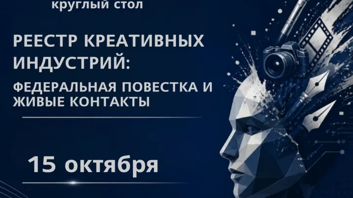 В Омске пройдет круглый стол о креативных индустриях — Омск Сейчас