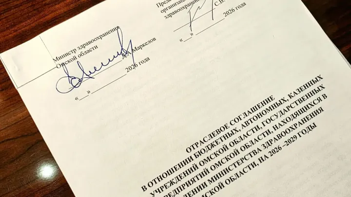 Минздрав Омской области и профсоюз медиков подписали соглашение до 2029 года — Омск Сейчас